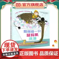 如何给一只猛犸象洗澡