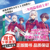 欢迎来到实力至上主义的教室:二年级篇4(动画《欢迎来到实力至上主义的教室》的原作小说!在日本累计销量突破200万册!)