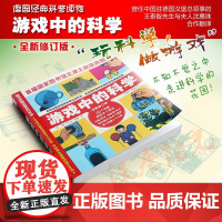 游戏中的科学(2017年修订版)
