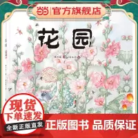 花园(保冬妮绘本)