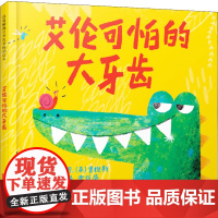 正版童书 艾伦可怕的大牙齿 启发精装儿童绘本英国V&A博物馆插画大奖