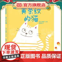 麦田精选图画书 黄条纹的猫