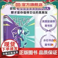 正版童书 科拉决定做自己 英国蓝彼得童书奖水石书店童书奖《泰晤士报》儿童读物月榜特殊群体视角勇敢接纳自己成长力量