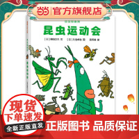 昆虫智趣园1-昆虫运动会(昆虫形态和习性大不同)