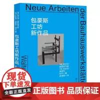包豪斯工坊新作品