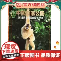 中国国家公园·海南热带雨林国家公园