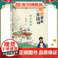 陈更带你读诗词:亭亭净植