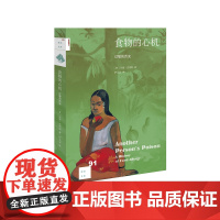 新知文库91·食物的心机:过敏的历史 马修?史密斯 三联书店出版,新知文库精选。 生活读书新知三联书店 正版书籍