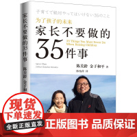 家长不要做的35件事 正版书籍