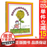 信谊世界精选图画书-我的名字克丽桑丝美美菊花