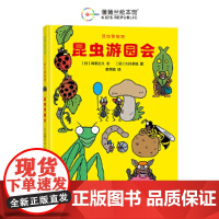 昆虫智趣园3-昆虫游园会(不起眼的昆虫竟然各有绝活)