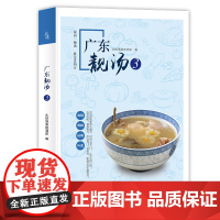 广东靓汤3 正版书籍
