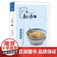 广东靓汤3 正版书籍