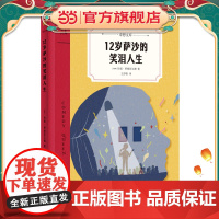 12岁萨沙的笑泪人生(奇想文库)