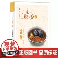 广东靓汤1 头啖汤美食酒家 广东人民出版社 正版书籍