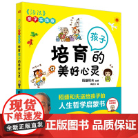 培育孩子的美好心灵 正版书籍
