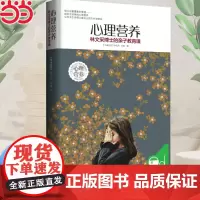 心理营养:林文采博士的亲子教育课