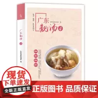 广东靓汤4 头啖汤美食酒家 广东人民出版社 正版书籍