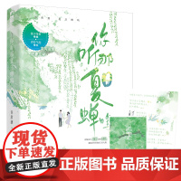 你听那夏日蝉鸣