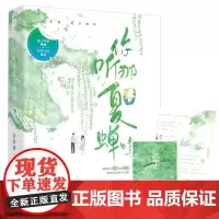 你听那夏日蝉鸣