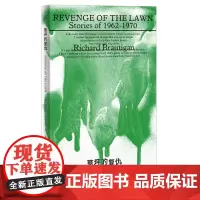 草坪的复仇(村上春树的偶像,影响一代嬉皮士的重要作家,超短篇中 理查德·布劳提根 广西师范大学出版社 正版书籍