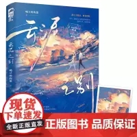 云泥之别 喝豆奶的狼,大鱼文化 台海出版社 正版书籍