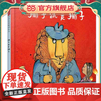 狮子就是狮子——2019年凯特?格林纳威奖入选作品!(启发童书馆出品)