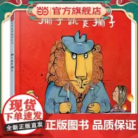 狮子就是狮子——2019年凯特?格林纳威奖入选作品!(启发童书馆出品)