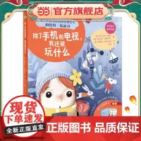 除了手机和电视,我还能玩什么