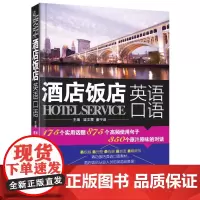 酒店饭店英语口语