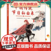 中国传统节日的由来