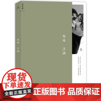 有味(平装新版)