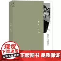 有味(平装新版)