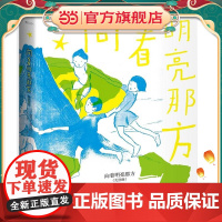 向着明亮那方(纪念版) 金子美铃的童谣经典版本 加竹久梦二插图 全新纪念版 百年童谣 永恒经典 全年龄段适读