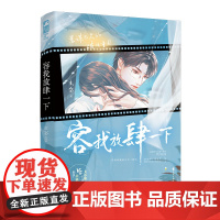 容我放肆一下 玄宓 花山文艺出版社 正版书籍