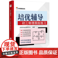 学而思培优辅导--初三物理跟踪练习(初三物理)