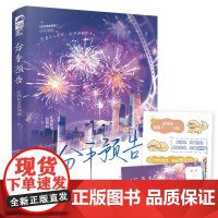 分手预告 红酒杯里装狗血 江苏凤凰文艺出版社 正版书籍