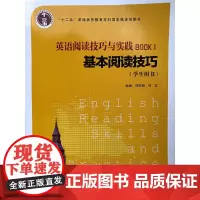 英语阅读技巧与实践. 1, 基本阅读技巧(学生用书)(修订本)2016