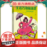 生活万物极简史·“书桌”上的发明