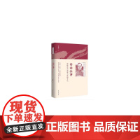 西南往事:梅贻琦西南联大时期日记 梅贻琦 石油工业出版社 正版书籍