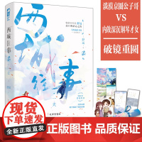 西城往事2·一天 舒远 孔学堂书局 正版书籍