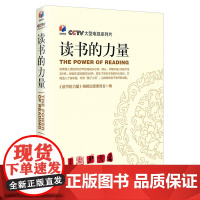 读书的力量 正版书籍
