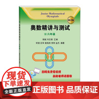 奥数精讲与测试(修订版,6年级)