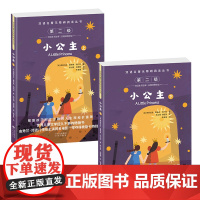 双语名著无障碍阅读丛书-小公主(全两册)