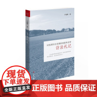 访法札记 于建嵘 四川人民出版社 正版书籍