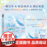 上岸 时玖远,大鱼文化 江苏凤凰文艺出版社 正版书籍