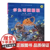 (保冬妮绘本海洋馆)章鱼哥藏猫猫