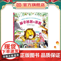 狮子爸爸的茶会