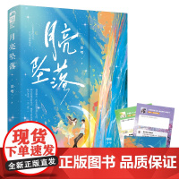 月亮坠落 甜嘤 花山文艺出版社 正版书籍