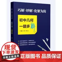 巧解、妙解、化繁为简,初中几何一题多解(培优系列)